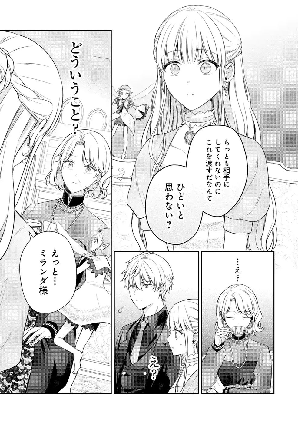 婚約破棄されたので宝石鑑定士として独立します 第12話 - Page 11