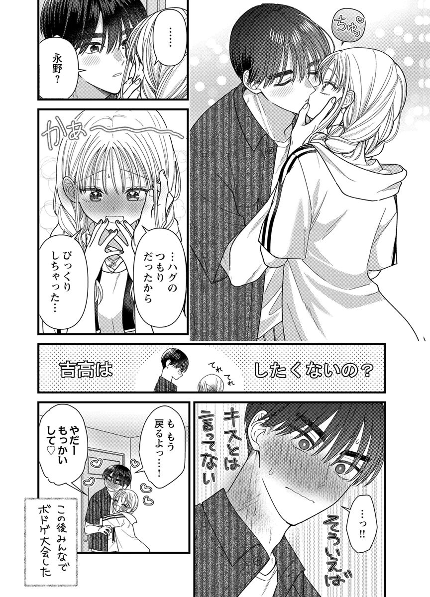 吉高くんの溺愛は、優等生失格 第22話 - Page 38