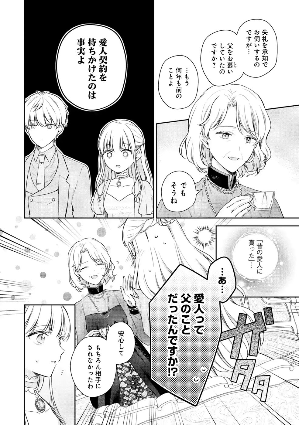 婚約破棄されたので宝石鑑定士として独立します 第12話 - Page 12