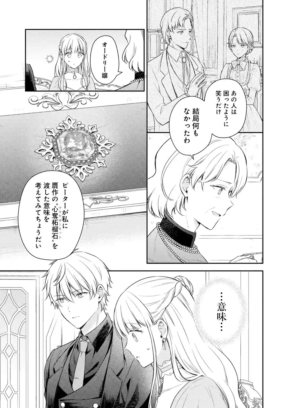 婚約破棄されたので宝石鑑定士として独立します 第12話 - Page 13