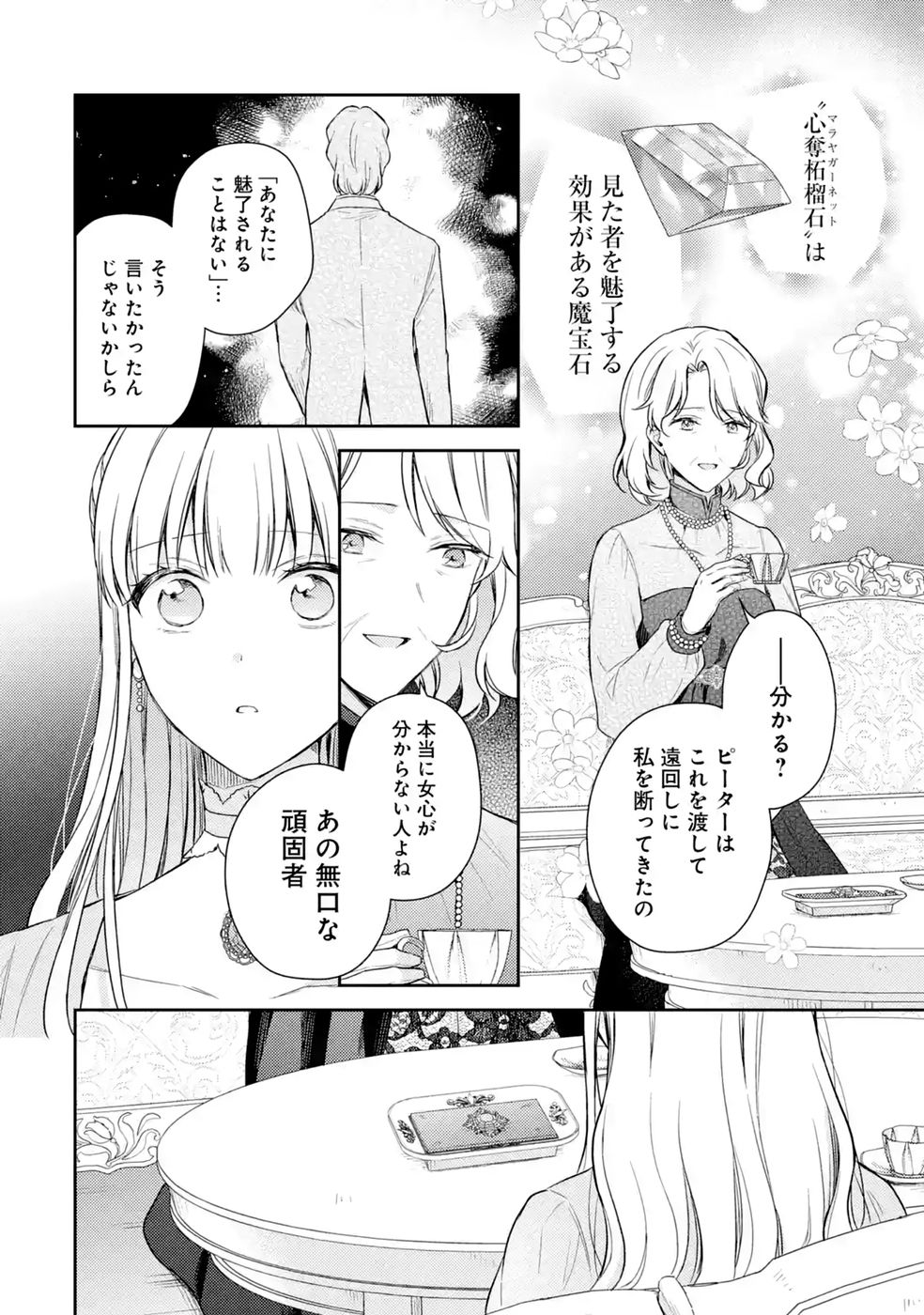 婚約破棄されたので宝石鑑定士として独立します 第12話 - Page 14