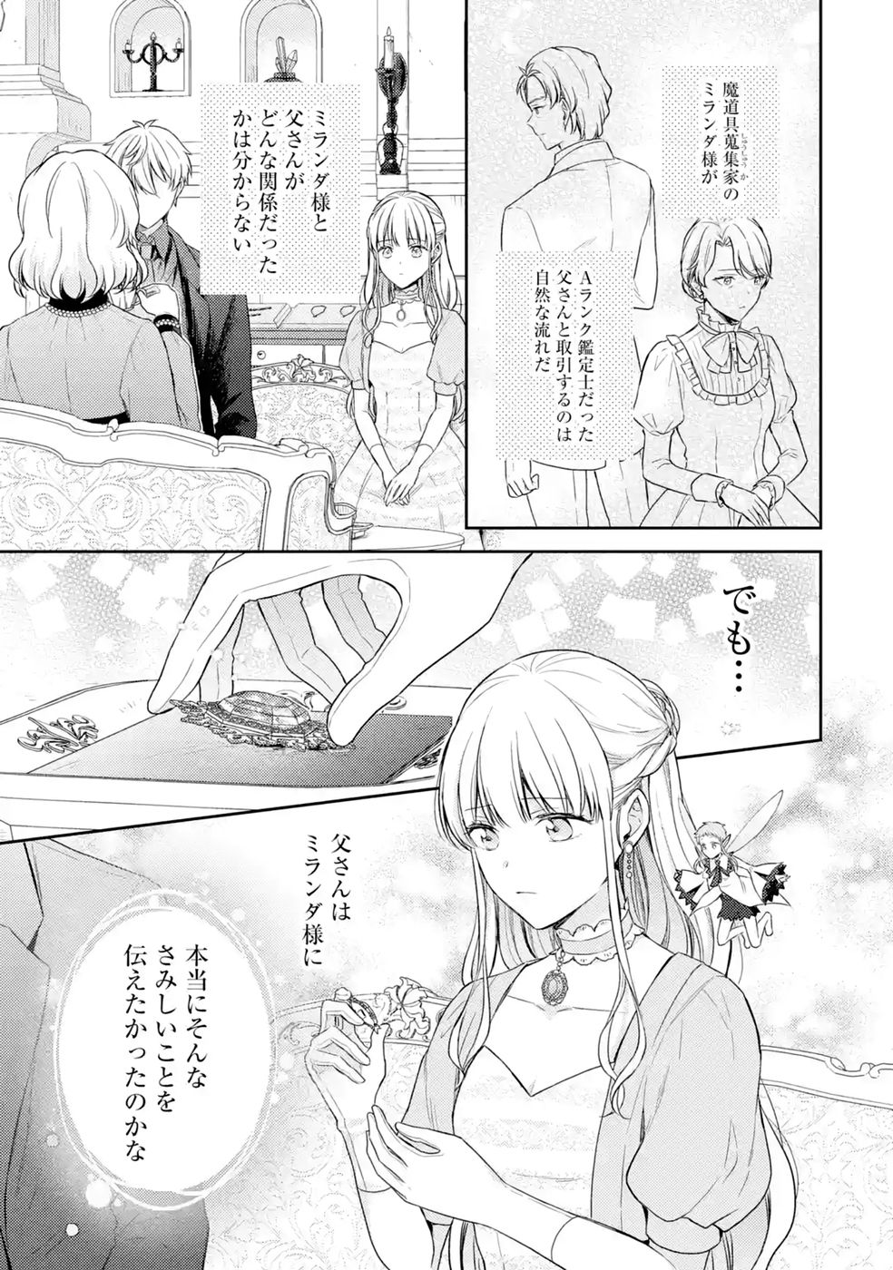 婚約破棄されたので宝石鑑定士として独立します 第12話 - Page 15