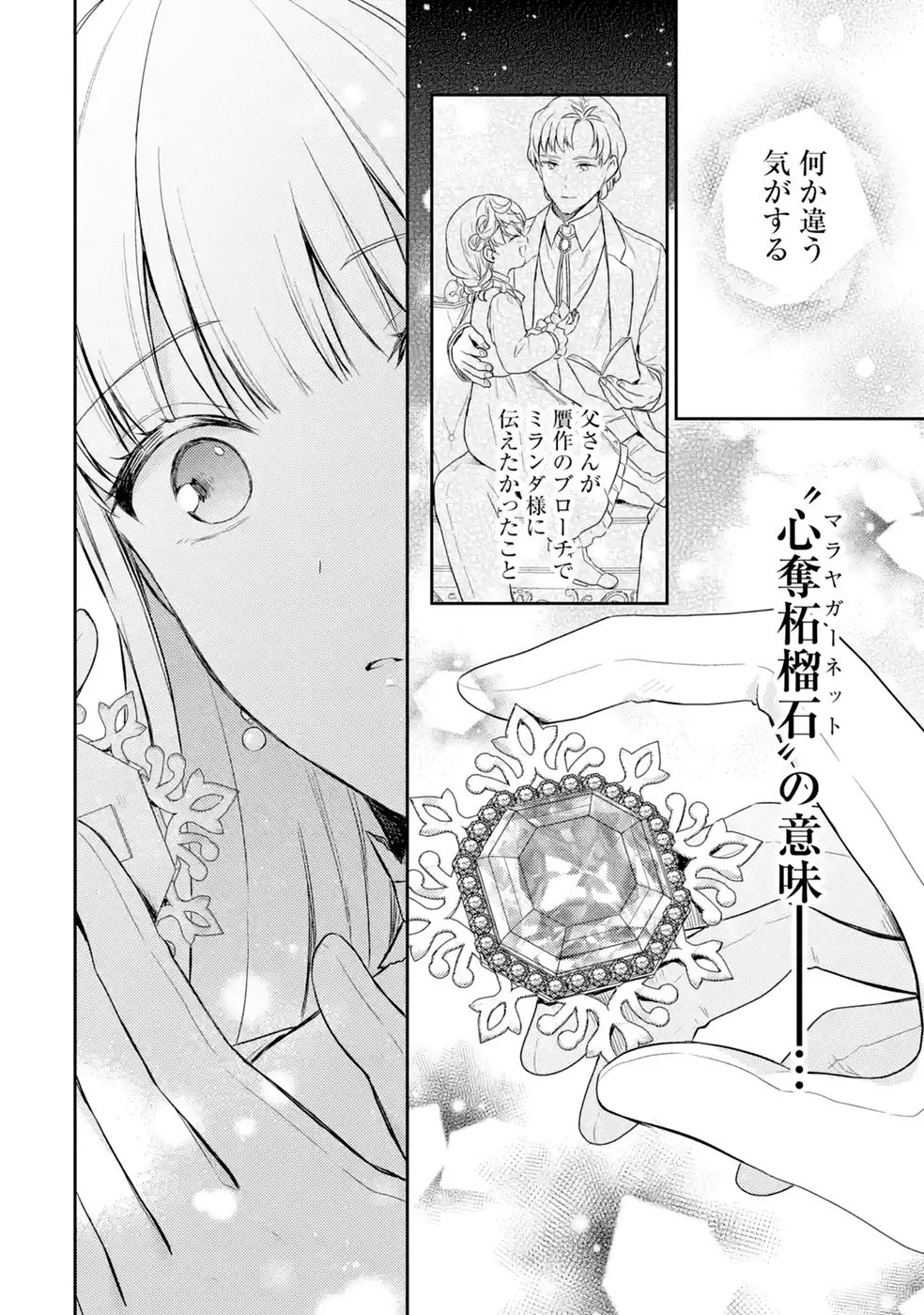 婚約破棄されたので宝石鑑定士として独立します 第12話 - Page 16