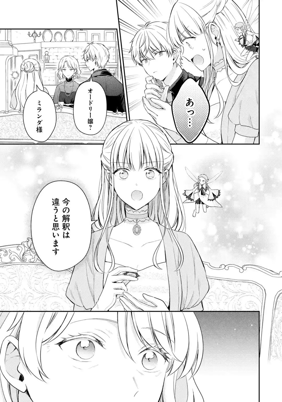婚約破棄されたので宝石鑑定士として独立します 第12話 - Page 17