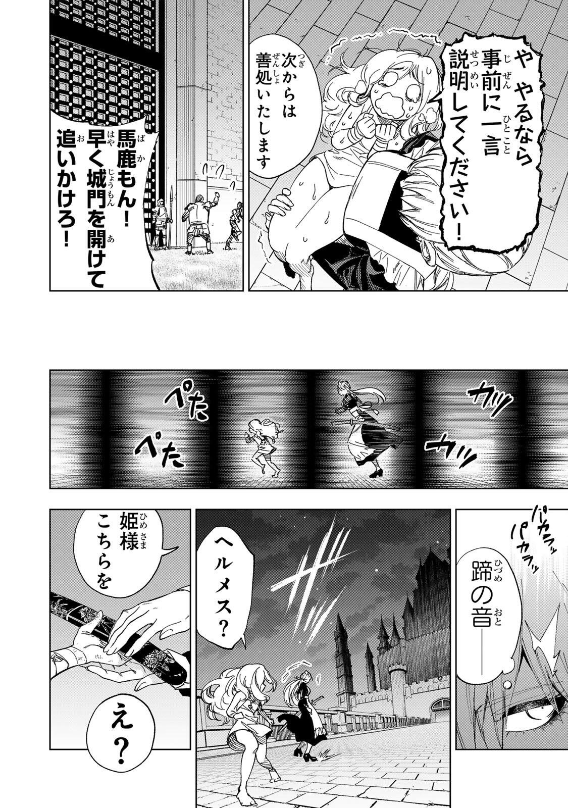 限界集落を脱村した錬金術士、都会で"最強"なのがバレまくる。～老害どもにはいい加減愛想が尽きました～ 第48話 - Page 14