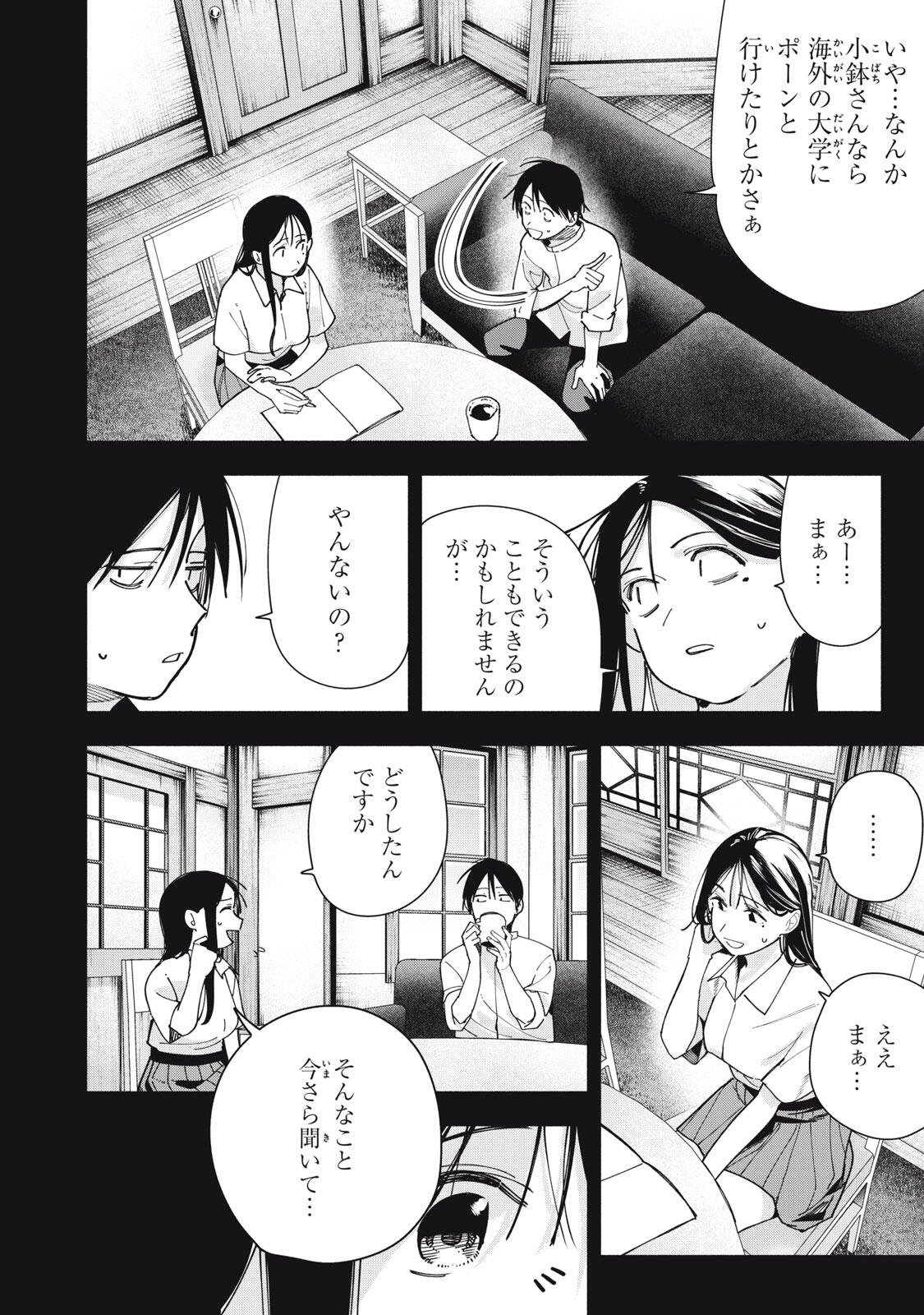 屋根の下のアルテミス 第46話 - Page 14