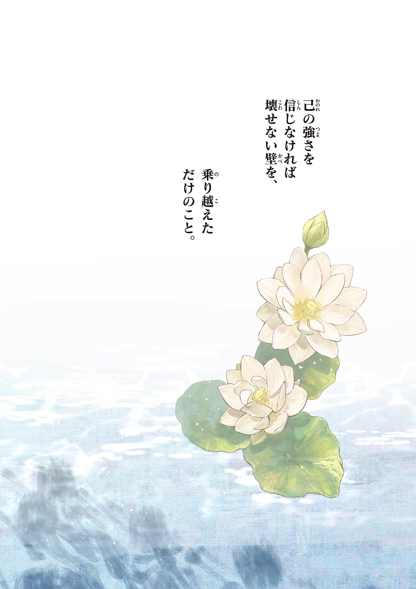 シテの花 能楽師・葉賀琥太朗の咲き方 第59話 - Page 14