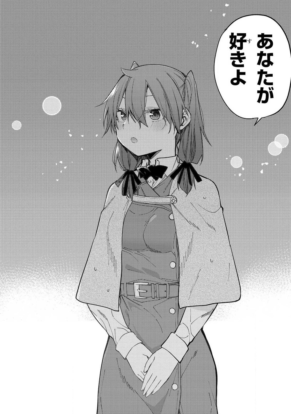 聖なる乙女と秘めごとを 第94話 - Page 14