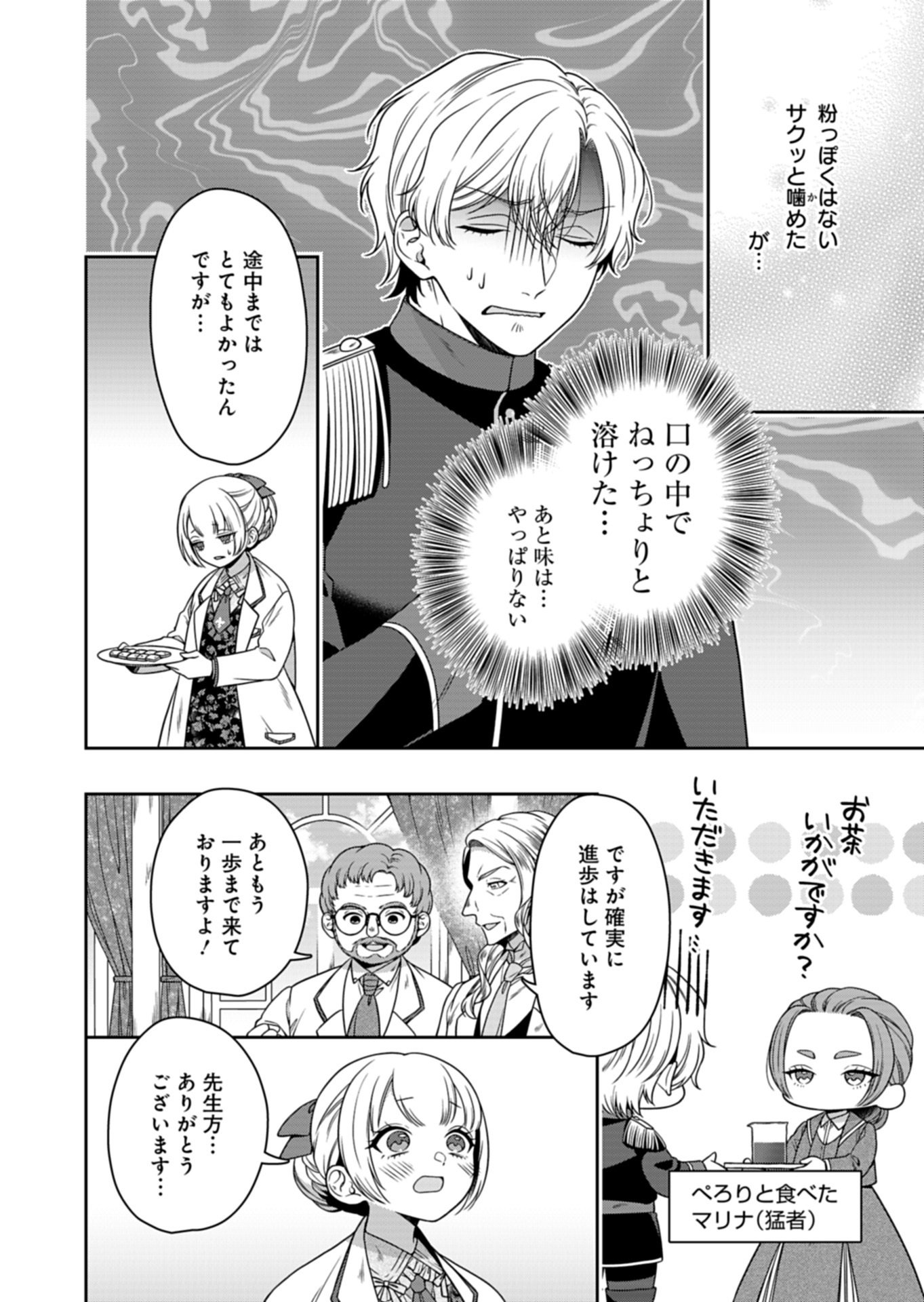 公爵令嬢は我が道を場当たり的に行く 第23.1話 - Page 14