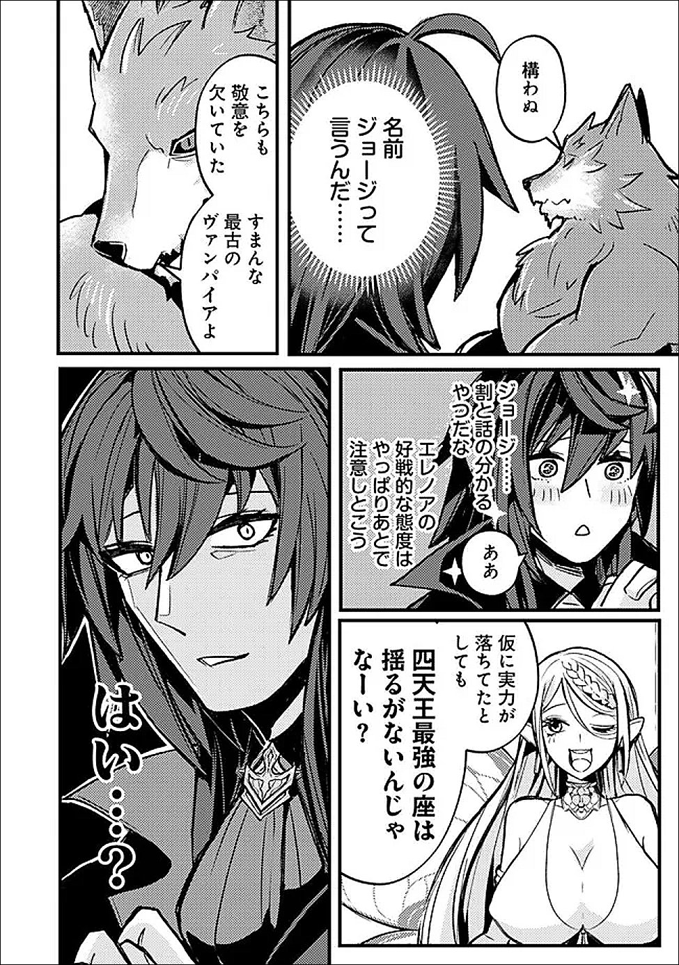 万年を生きる平和主義ヴァンパイア、いつの間にか世界最強に 第3話 - Page 14