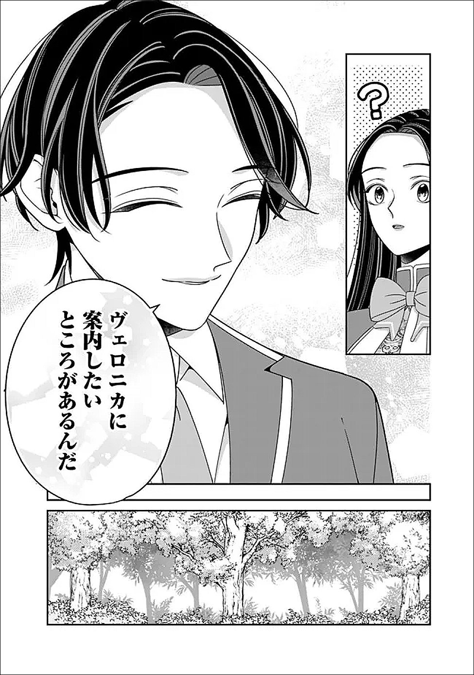 時計台の大聖女は婚約破棄に歓喜する 第7.2話 - Page 14