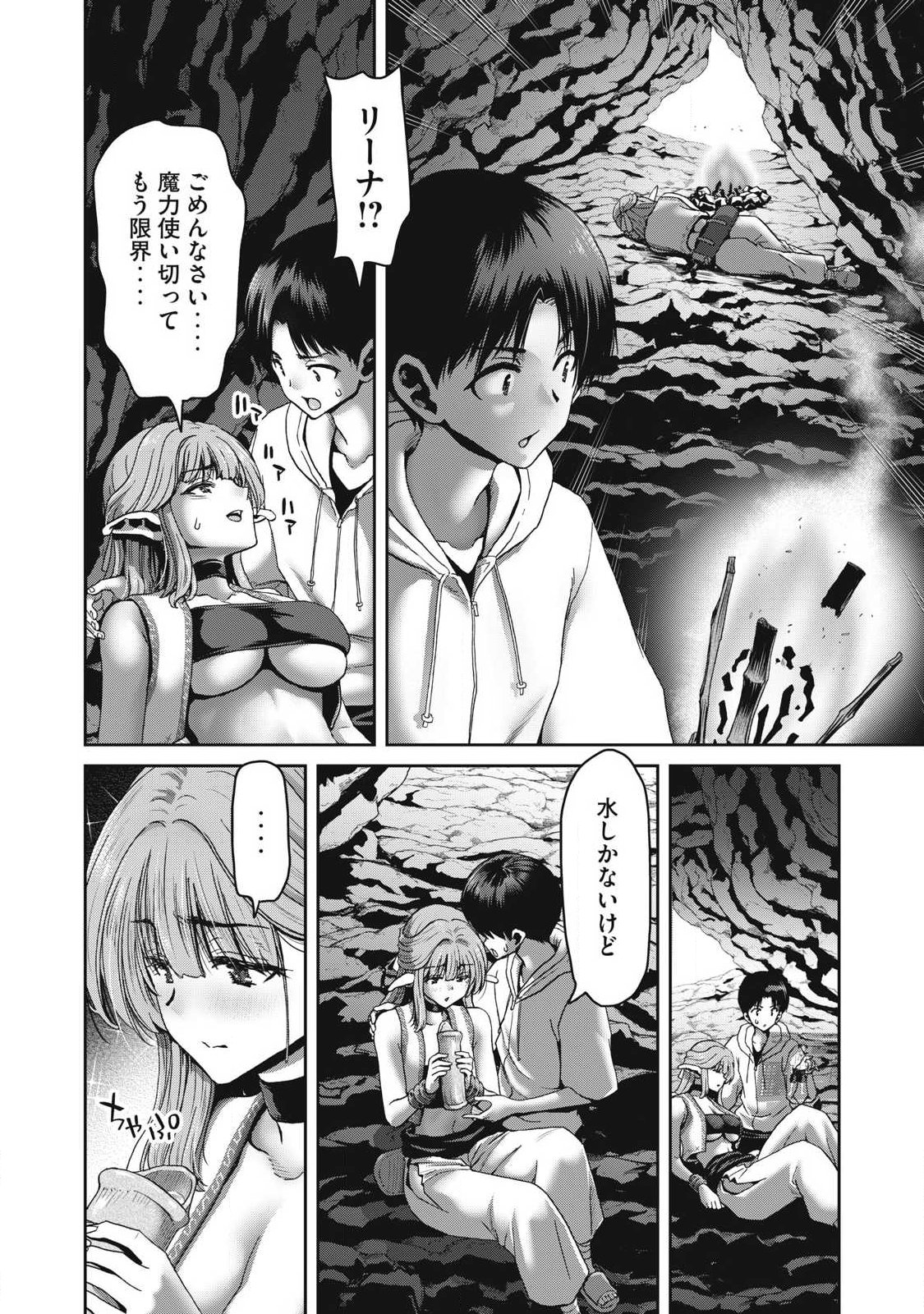 とか思ったら先住民がいて、俺の子種を狙っているようです』 第2.1話 - Page 14