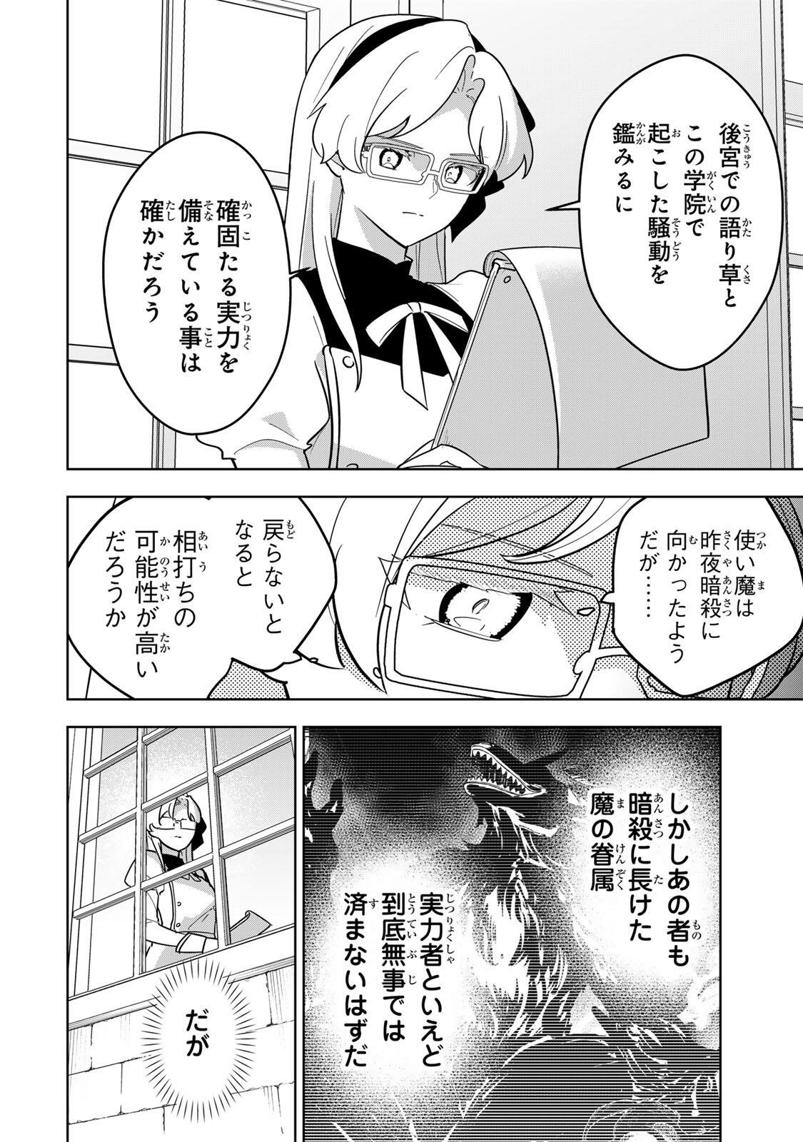皇女転生 ～伝説の大魔導士(♂)、姫騎士となりて伝説の令嬢騎士団を作り無双する～ 第18話 - Page 14