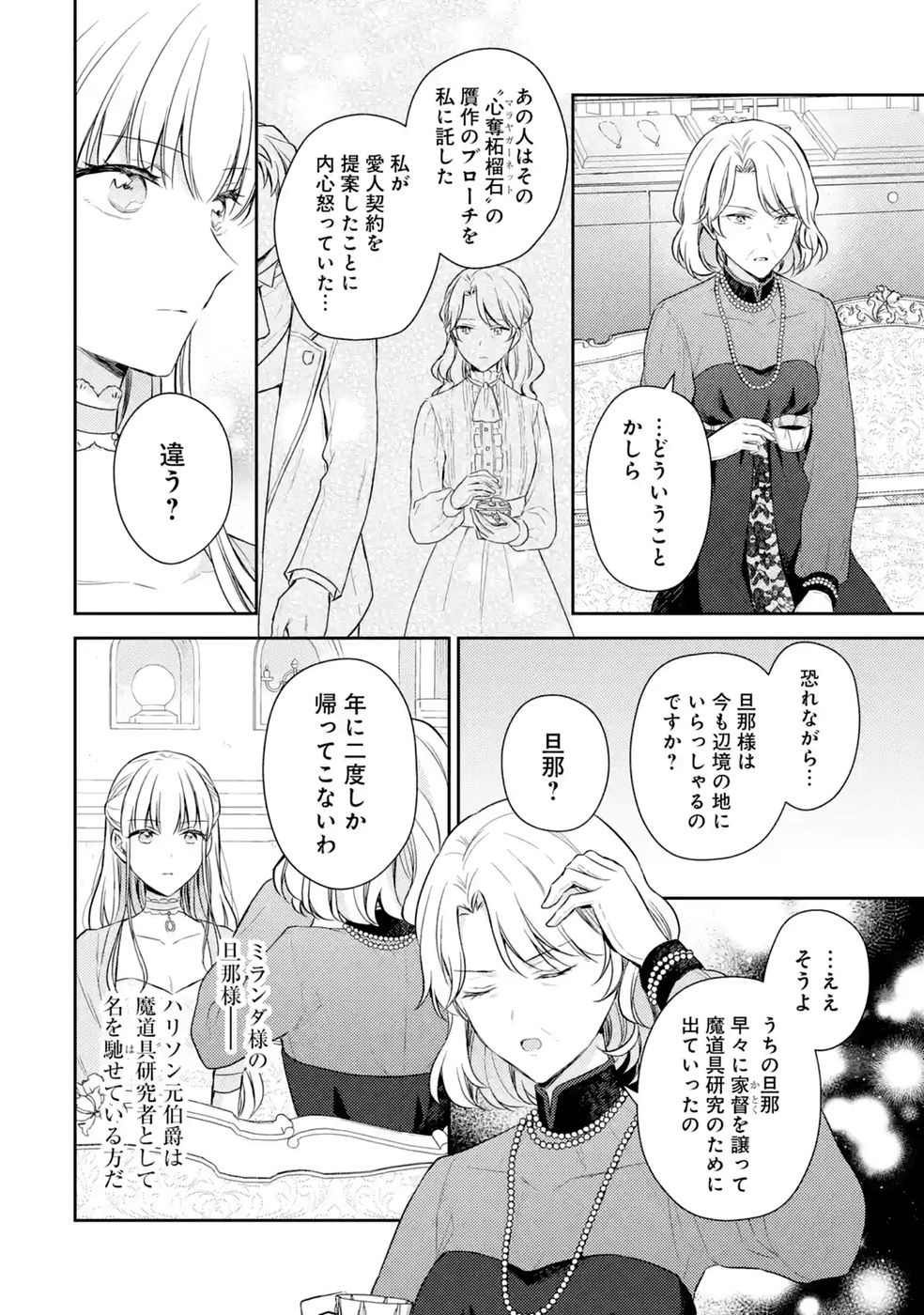 婚約破棄されたので宝石鑑定士として独立します 第12話 - Page 18