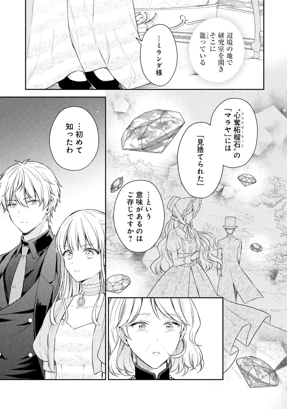 婚約破棄されたので宝石鑑定士として独立します 第12話 - Page 19