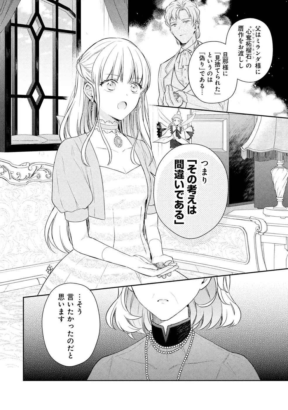 婚約破棄されたので宝石鑑定士として独立します 第12話 - Page 20