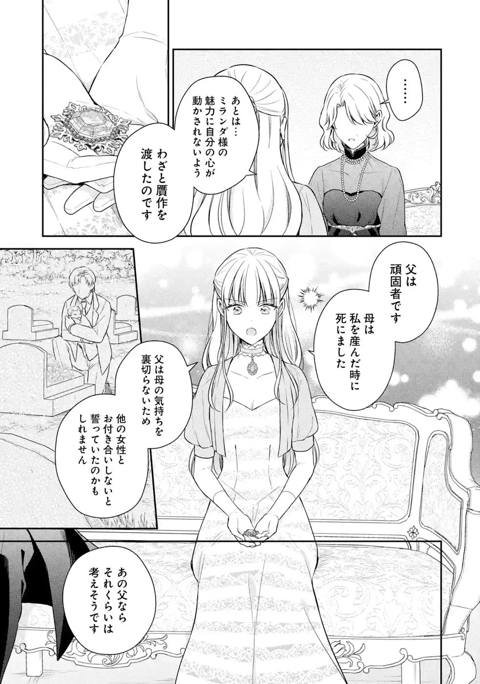 婚約破棄されたので宝石鑑定士として独立します 第12話 - Page 21