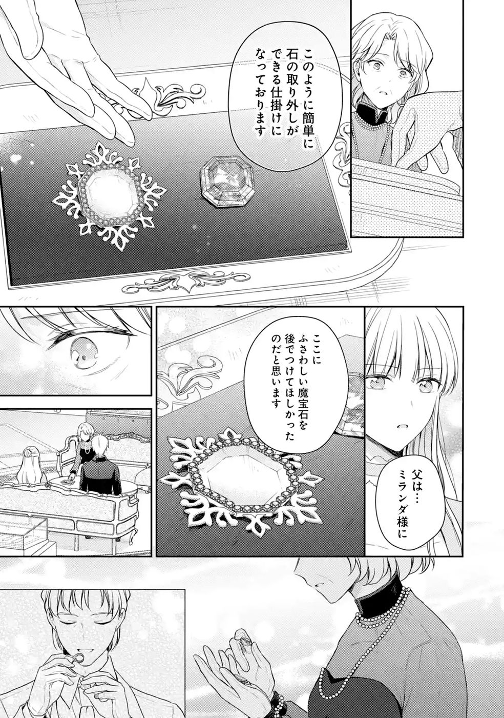婚約破棄されたので宝石鑑定士として独立します 第12話 - Page 23