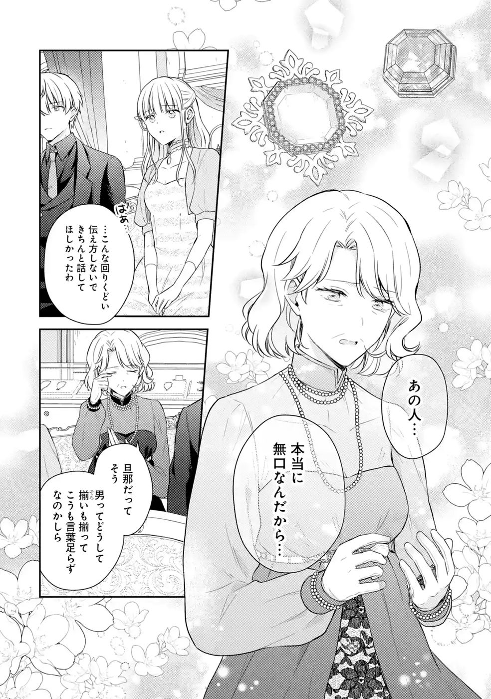 婚約破棄されたので宝石鑑定士として独立します 第12話 - Page 24