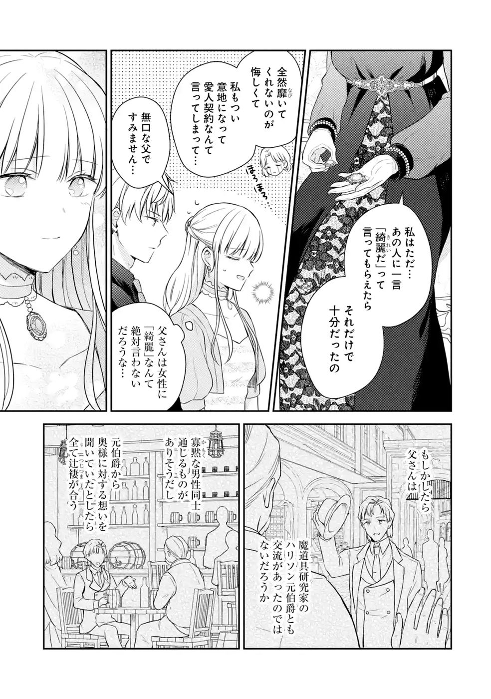 婚約破棄されたので宝石鑑定士として独立します 第12話 - Page 25