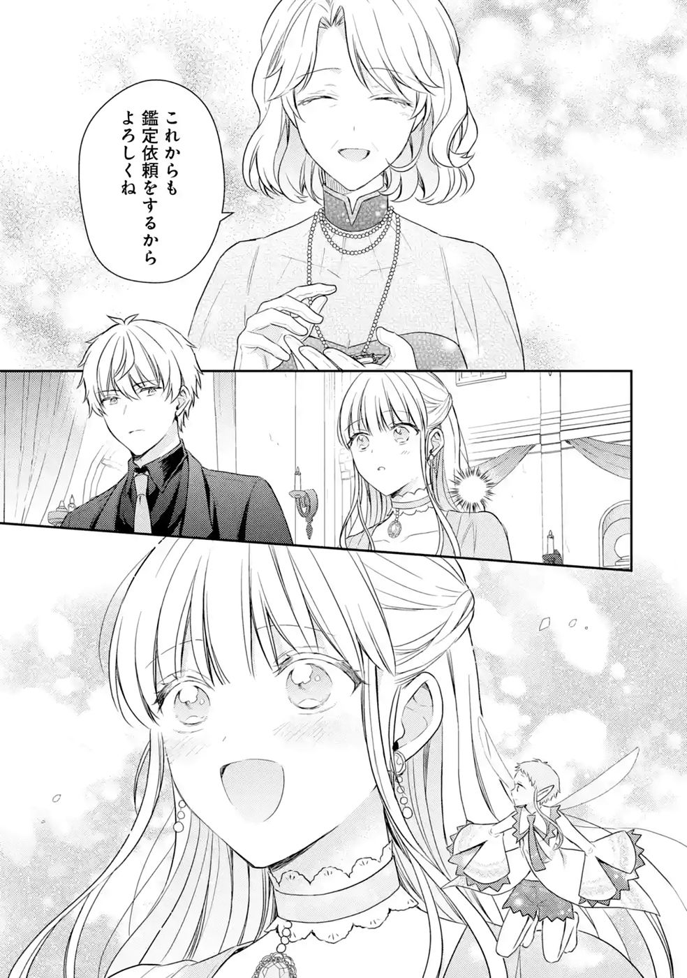 婚約破棄されたので宝石鑑定士として独立します 第12話 - Page 27