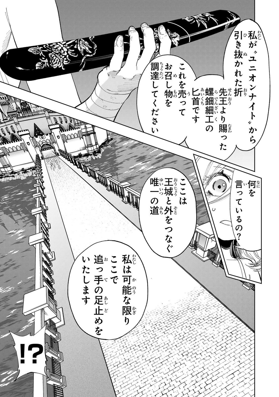 限界集落を脱村した錬金術士、都会で"最強"なのがバレまくる。～老害どもにはいい加減愛想が尽きました～ 第48話 - Page 15