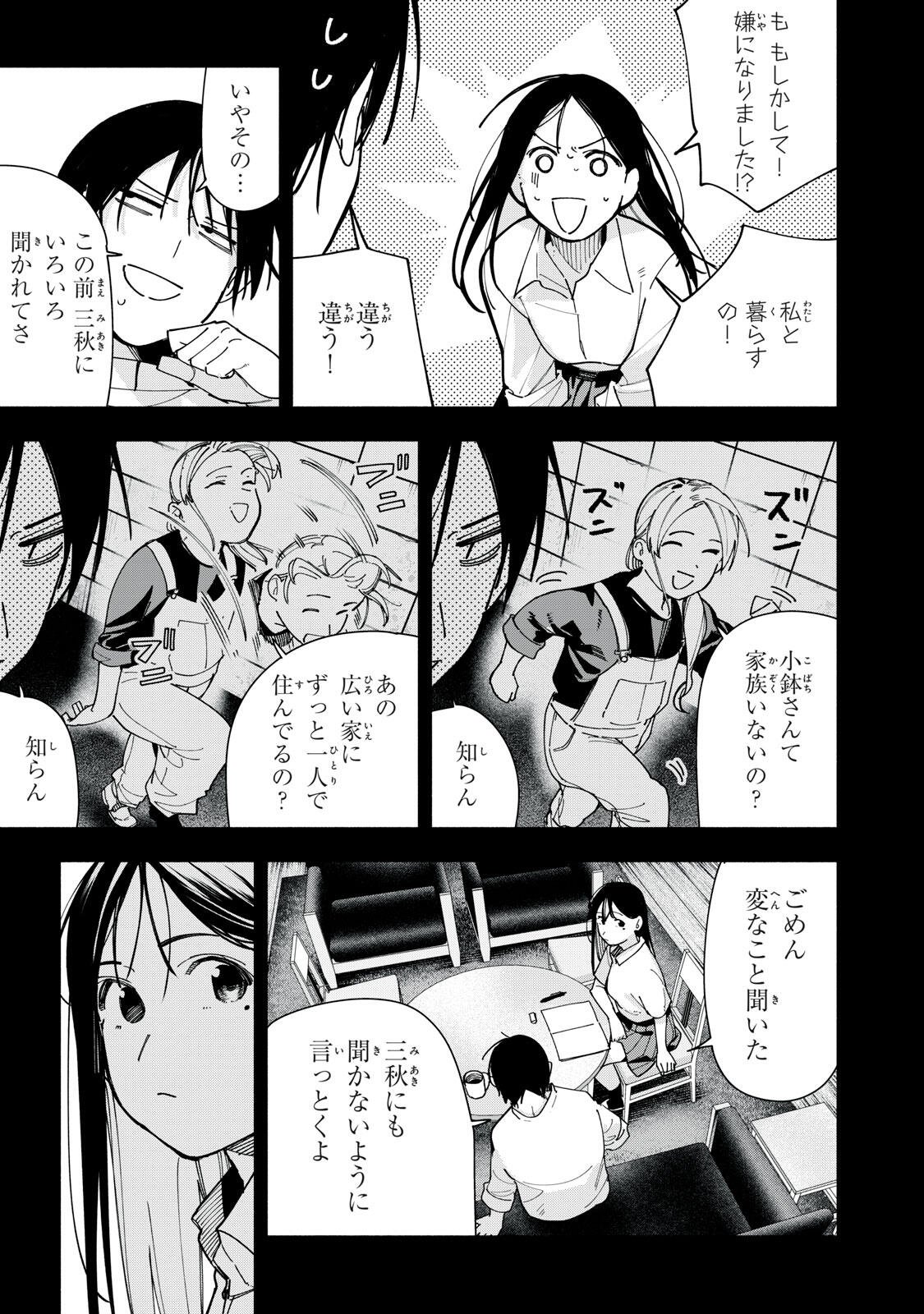 屋根の下のアルテミス 第46話 - Page 15