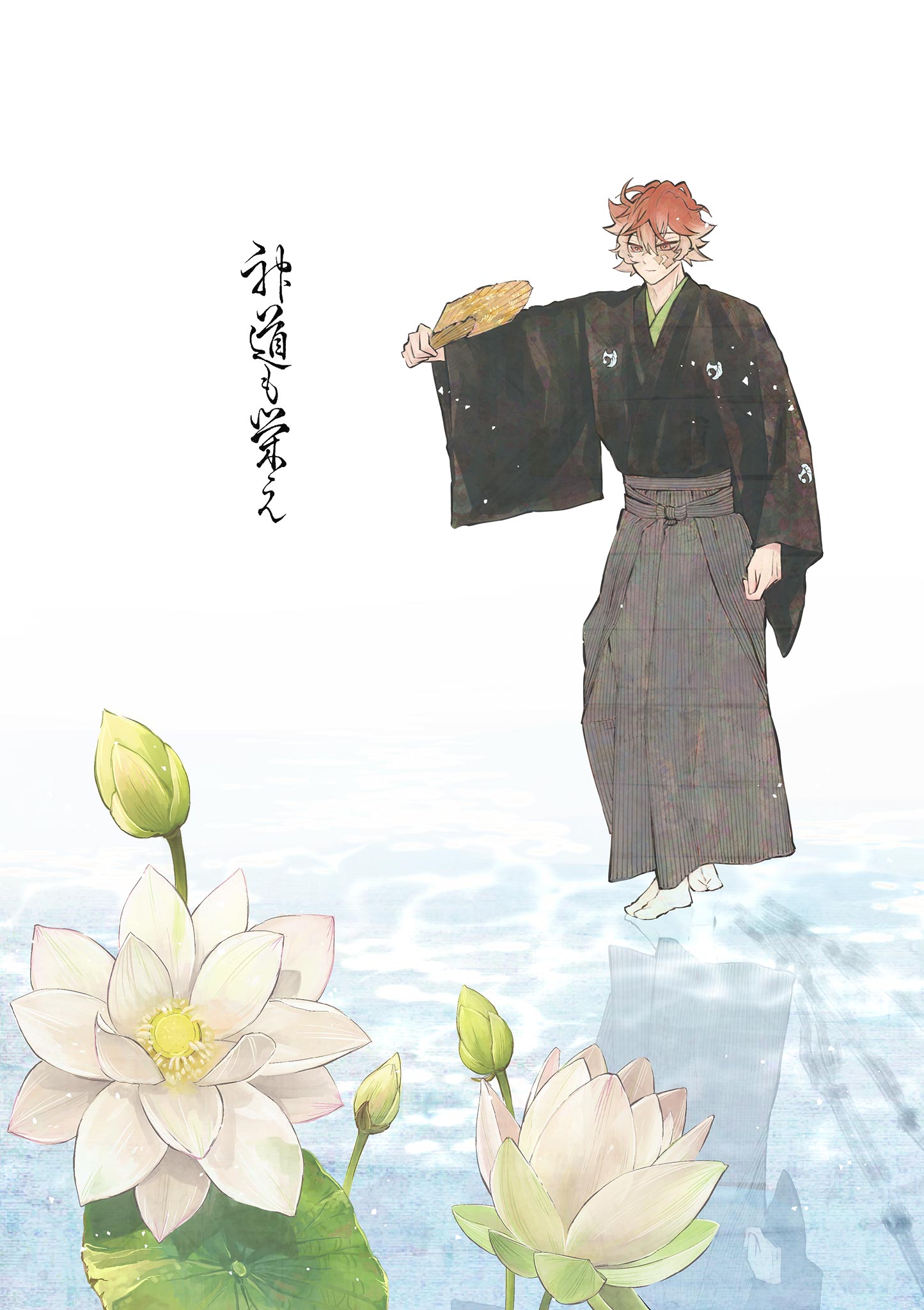 シテの花 能楽師・葉賀琥太朗の咲き方 第59話 - Page 15