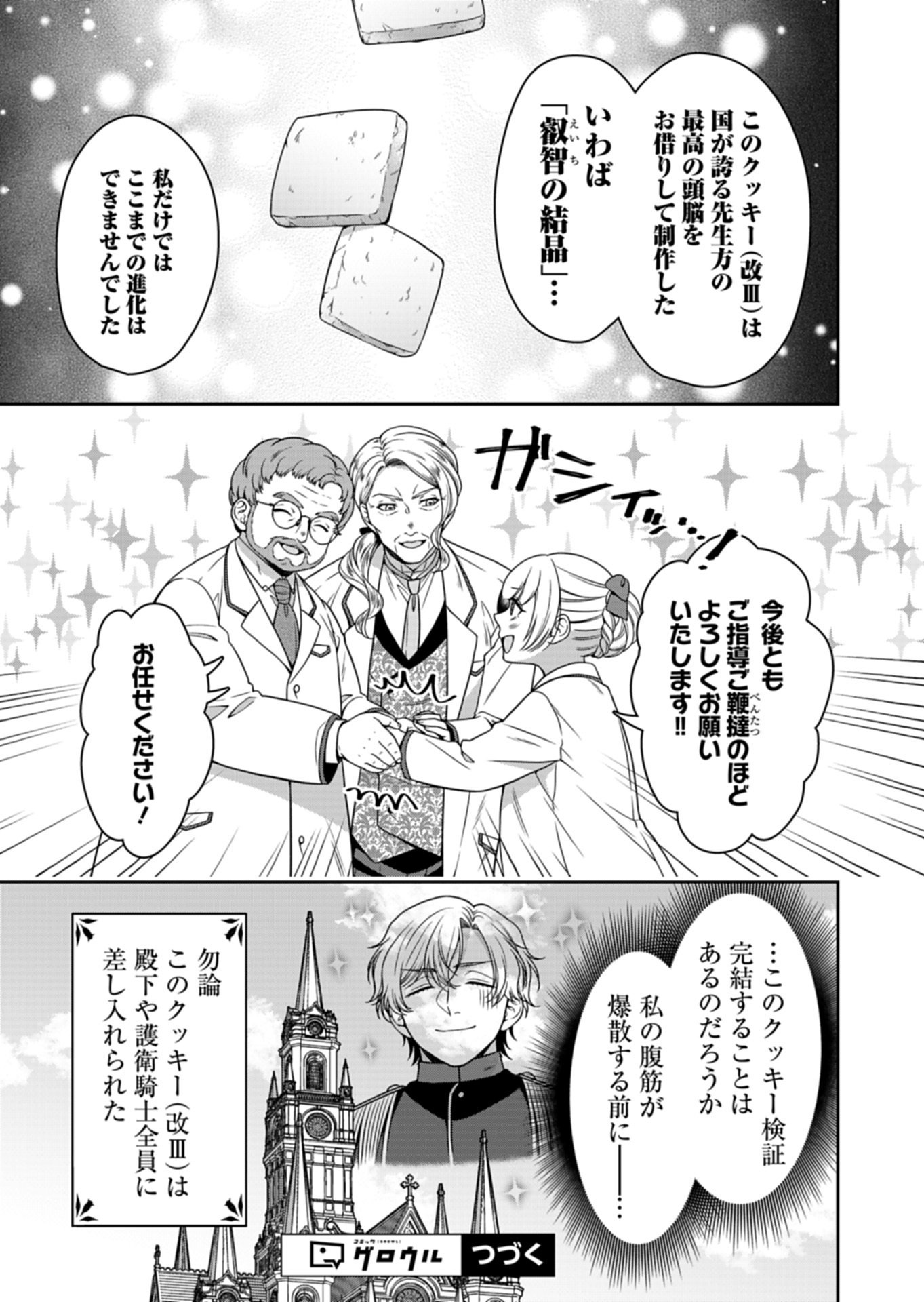 公爵令嬢は我が道を場当たり的に行く 第23.1話 - Page 15