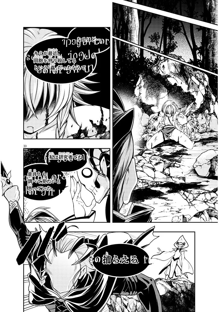 蟲蝕のアイリス ～蟲にカラダを作り変えられた追放冒険者♀の蟲毒無双～ 第6.2話 - Page 15