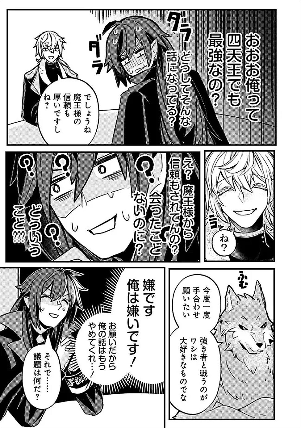 万年を生きる平和主義ヴァンパイア、いつの間にか世界最強に 第3話 - Page 15