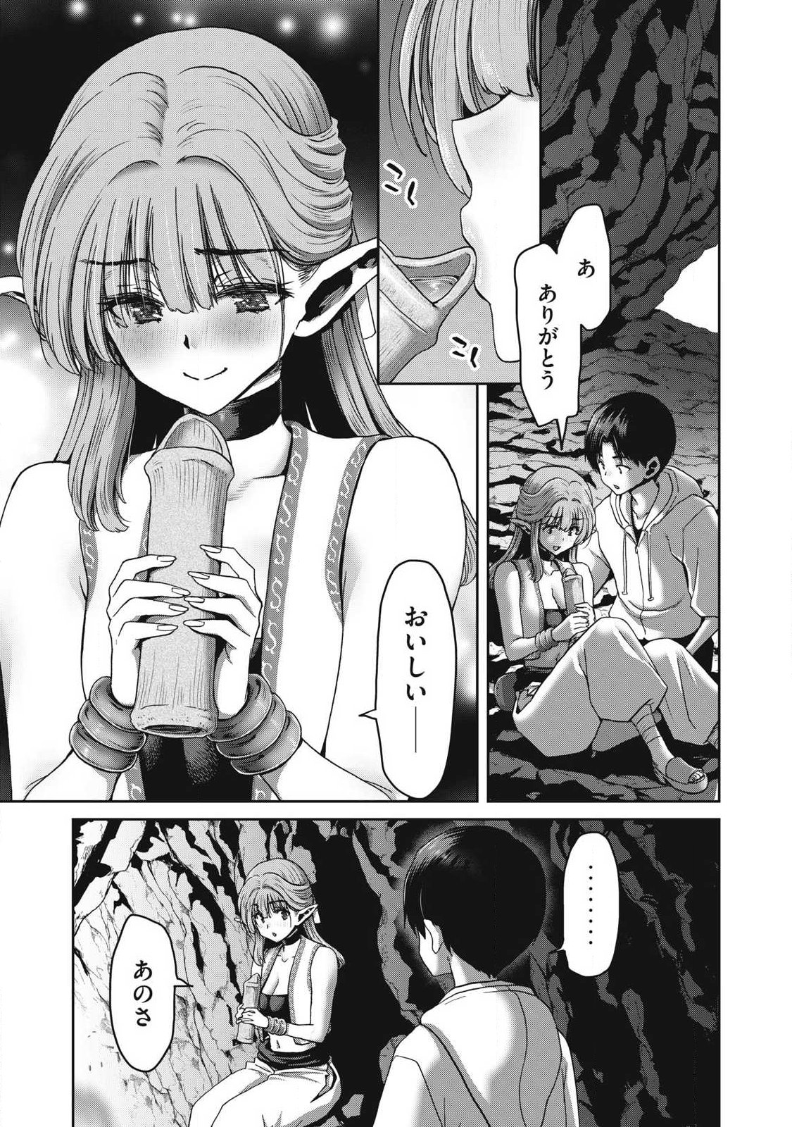 とか思ったら先住民がいて、俺の子種を狙っているようです』 第2.1話 - Page 15