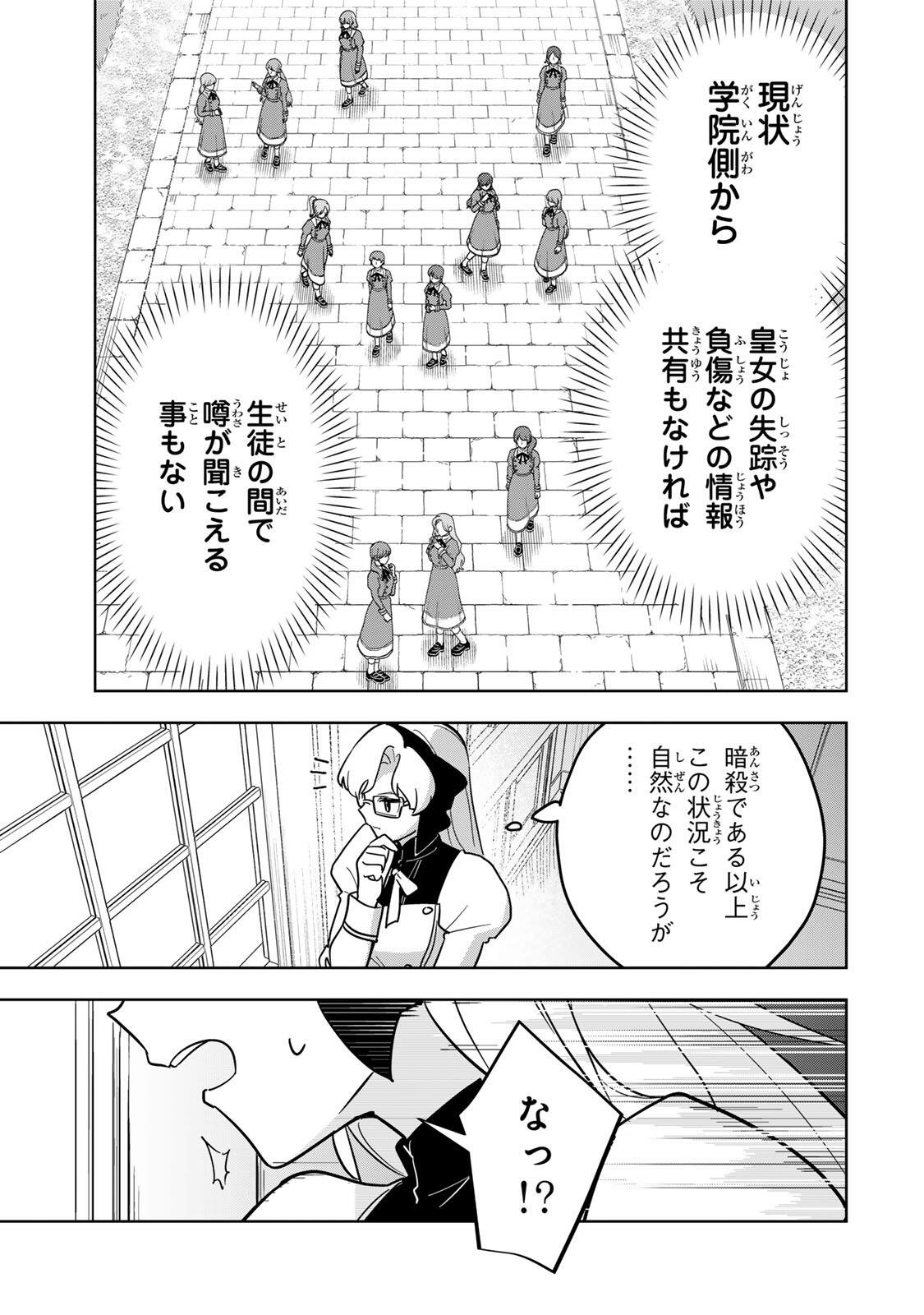 皇女転生 ～伝説の大魔導士(♂)、姫騎士となりて伝説の令嬢騎士団を作り無双する～ 第18話 - Page 15