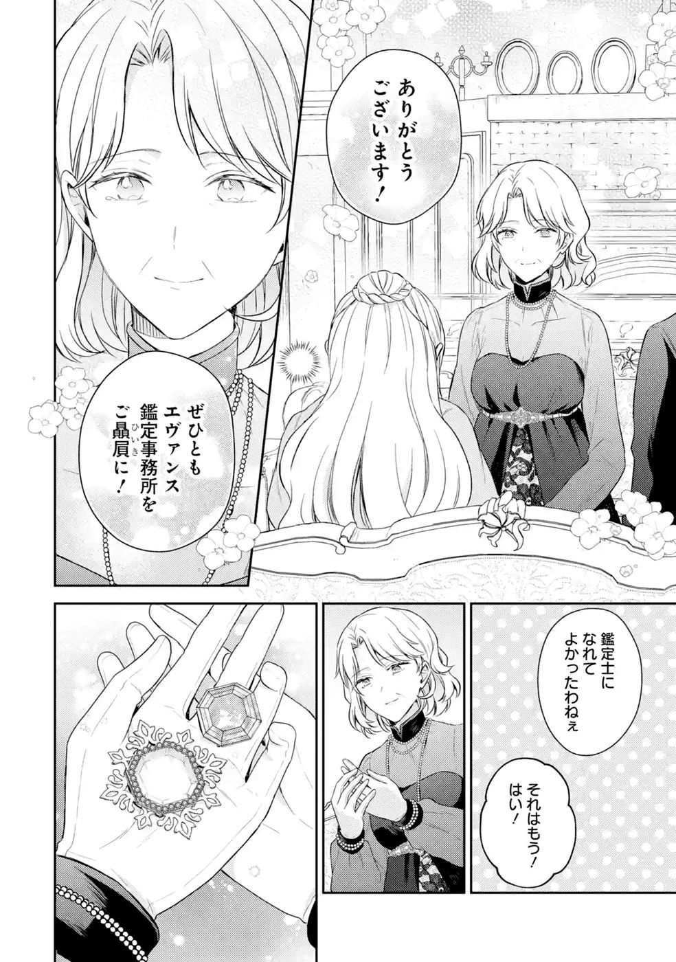 婚約破棄されたので宝石鑑定士として独立します 第12話 - Page 28