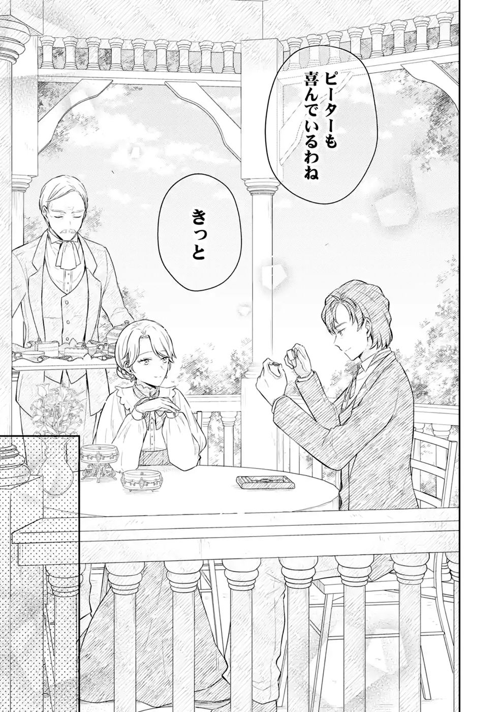 婚約破棄されたので宝石鑑定士として独立します 第12話 - Page 29