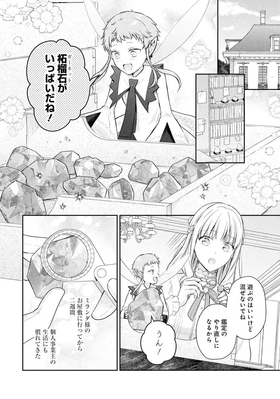 婚約破棄されたので宝石鑑定士として独立します 第12話 - Page 30