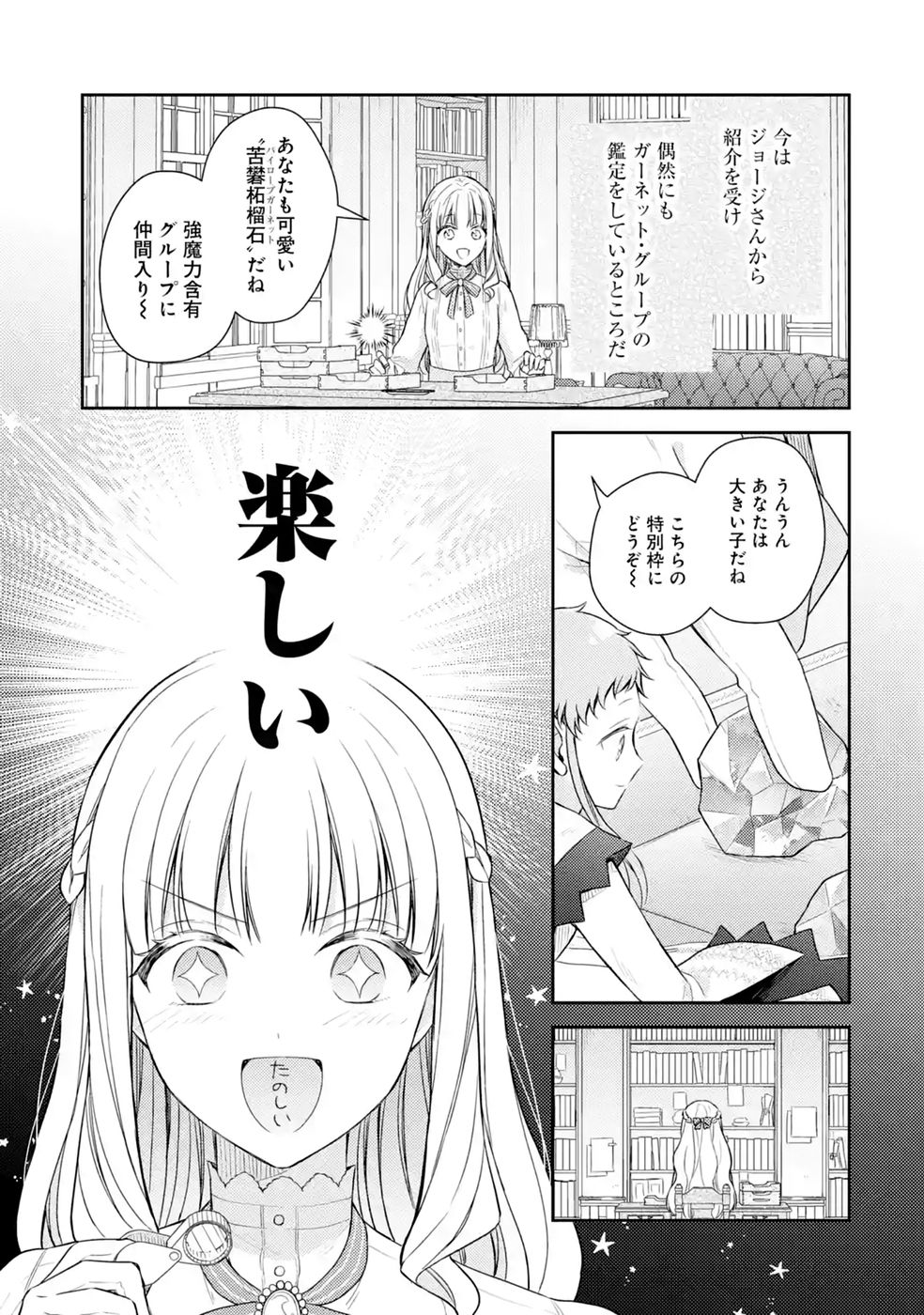 婚約破棄されたので宝石鑑定士として独立します 第12話 - Page 31