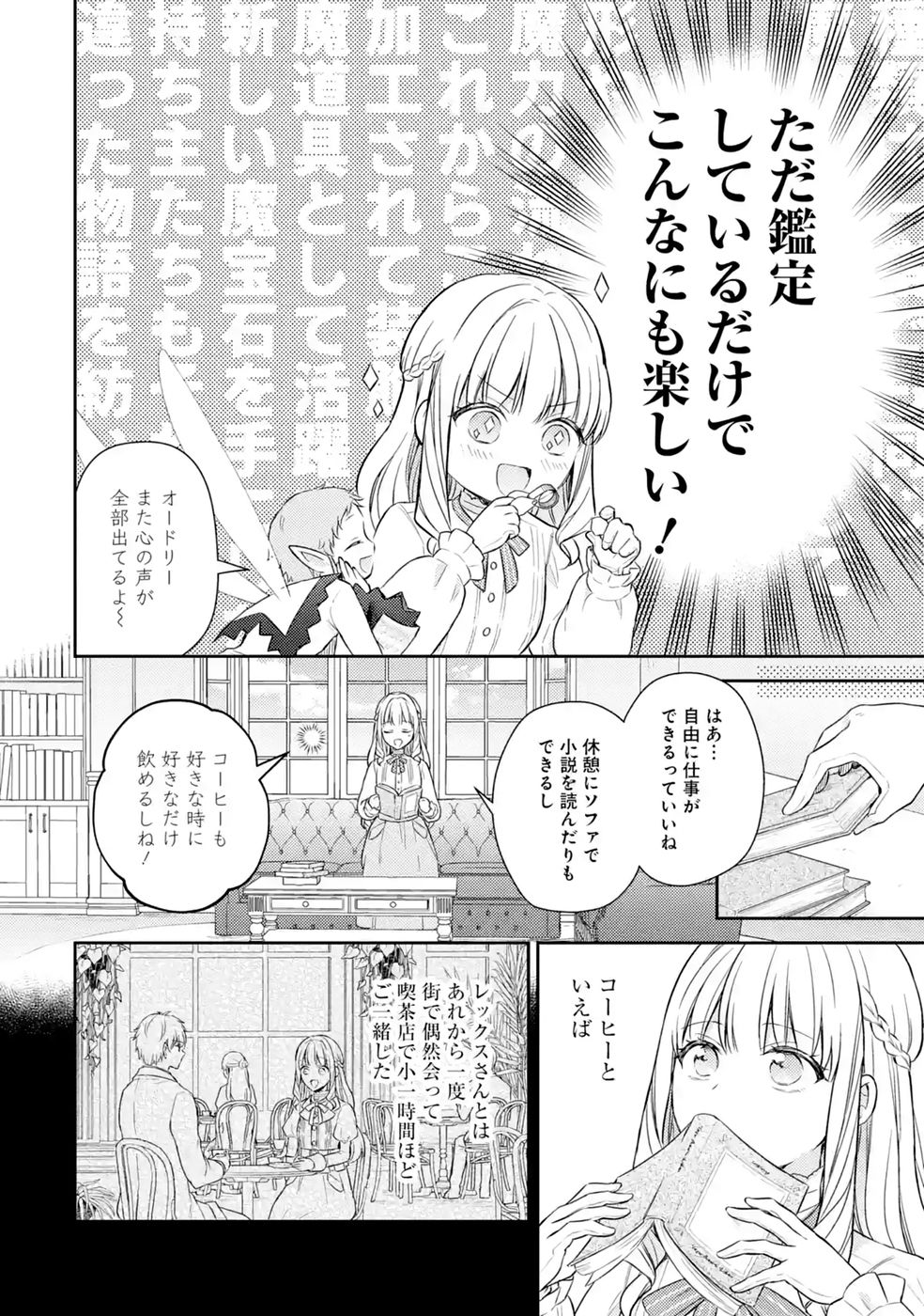 婚約破棄されたので宝石鑑定士として独立します 第12話 - Page 32