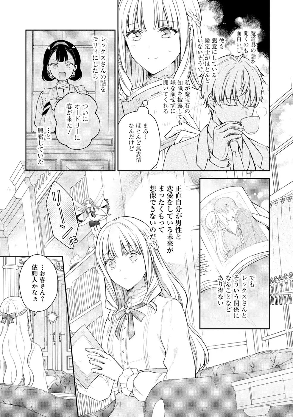 婚約破棄されたので宝石鑑定士として独立します 第12話 - Page 33