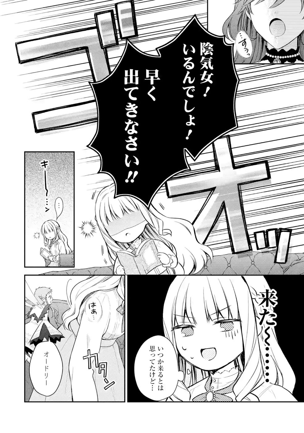 婚約破棄されたので宝石鑑定士として独立します 第12話 - Page 34