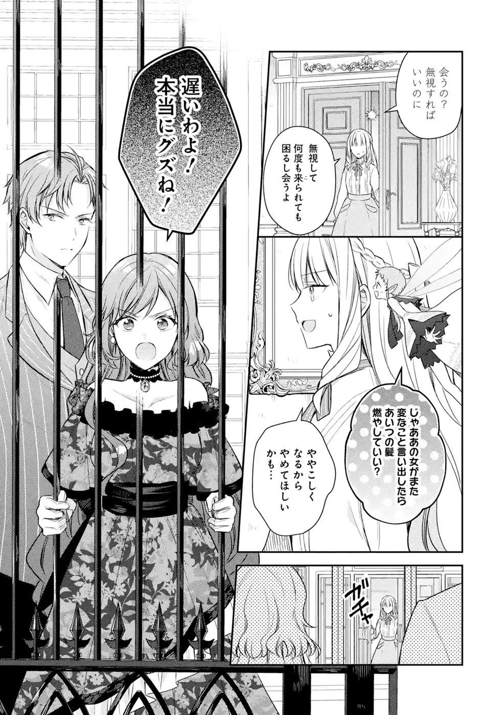 婚約破棄されたので宝石鑑定士として独立します 第12話 - Page 35