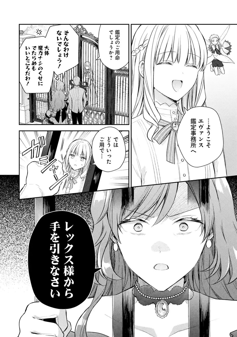婚約破棄されたので宝石鑑定士として独立します 第12話 - Page 36