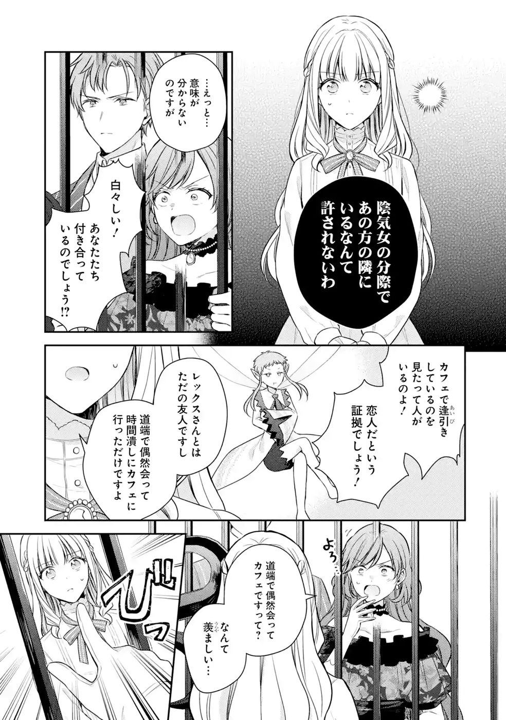 婚約破棄されたので宝石鑑定士として独立します 第12話 - Page 37