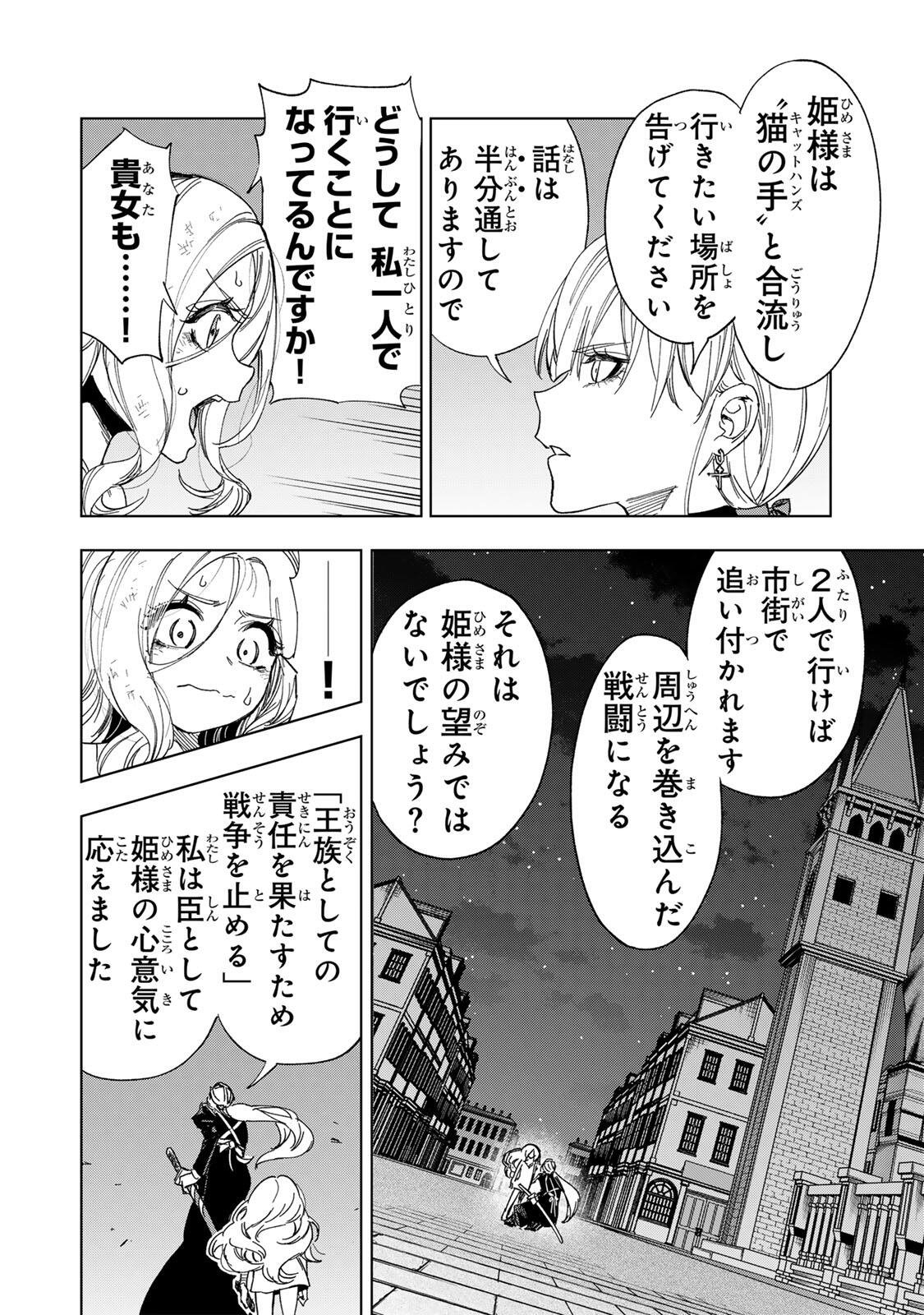 限界集落を脱村した錬金術士、都会で"最強"なのがバレまくる。～老害どもにはいい加減愛想が尽きました～ 第48話 - Page 16