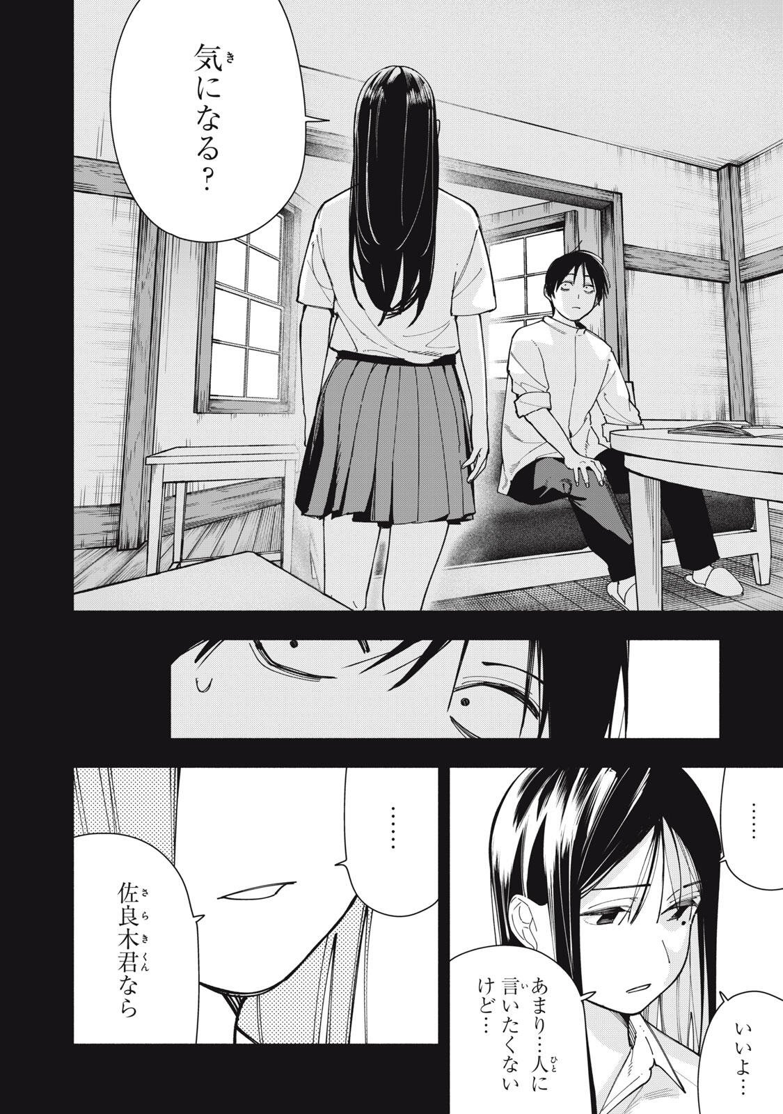 屋根の下のアルテミス 第46話 - Page 16