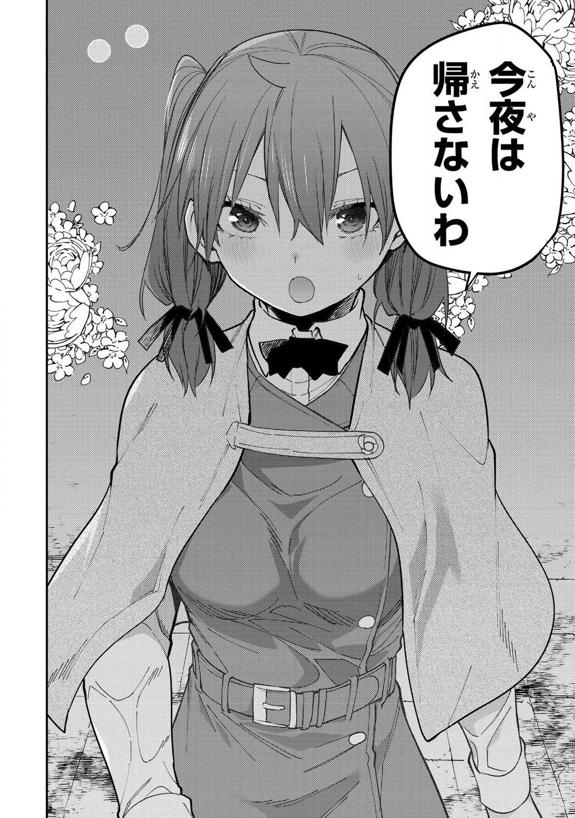 聖なる乙女と秘めごとを 第94話 - Page 16