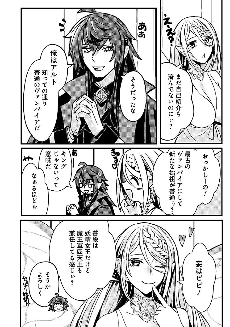 万年を生きる平和主義ヴァンパイア、いつの間にか世界最強に 第3話 - Page 16