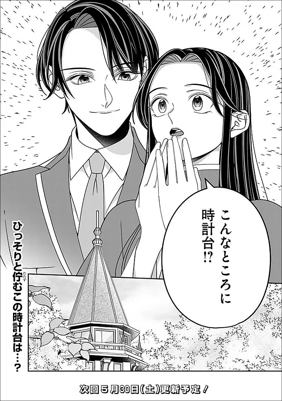 時計台の大聖女は婚約破棄に歓喜する 第7.2話 - Page 16