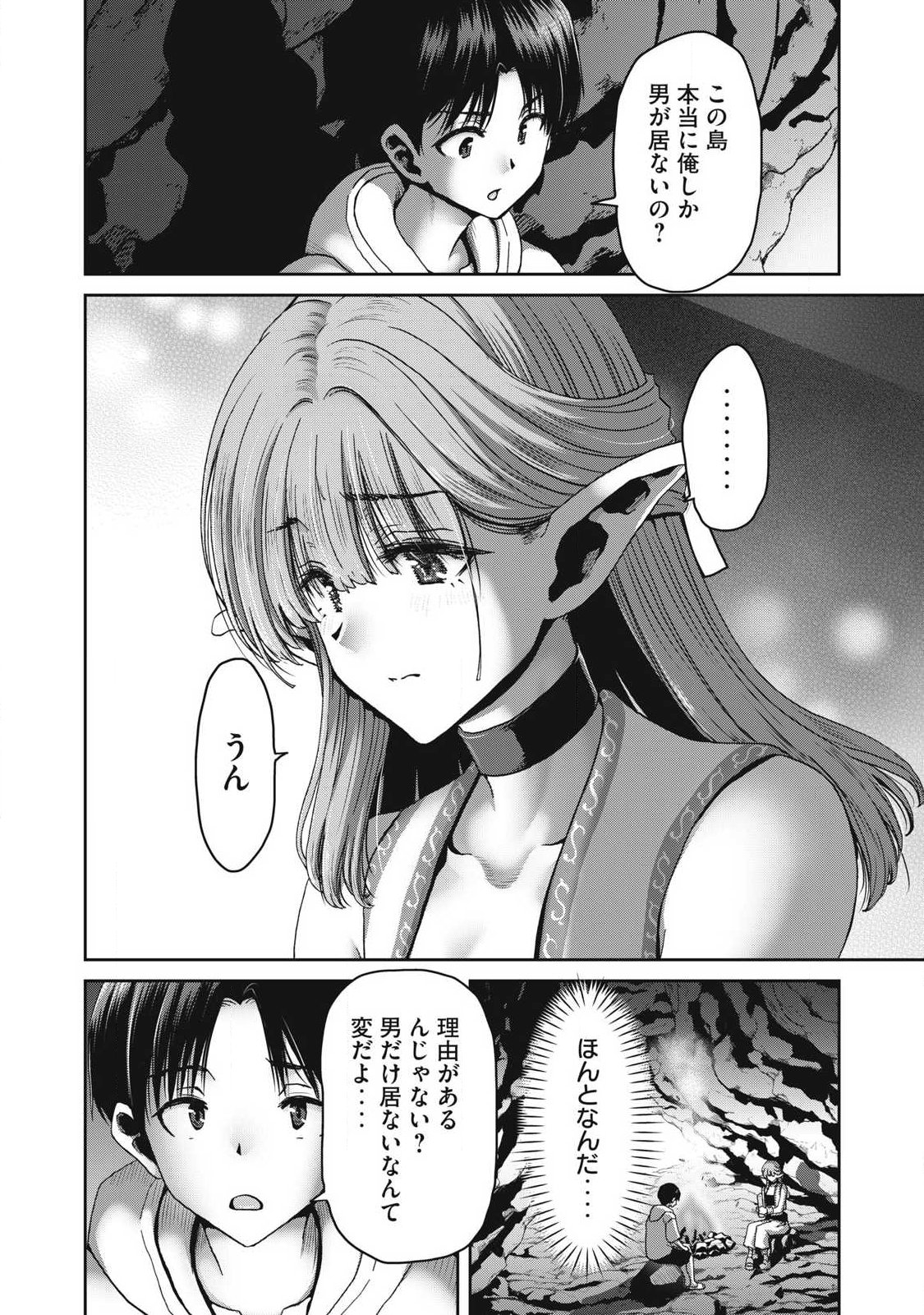 とか思ったら先住民がいて、俺の子種を狙っているようです』 第2.1話 - Page 16