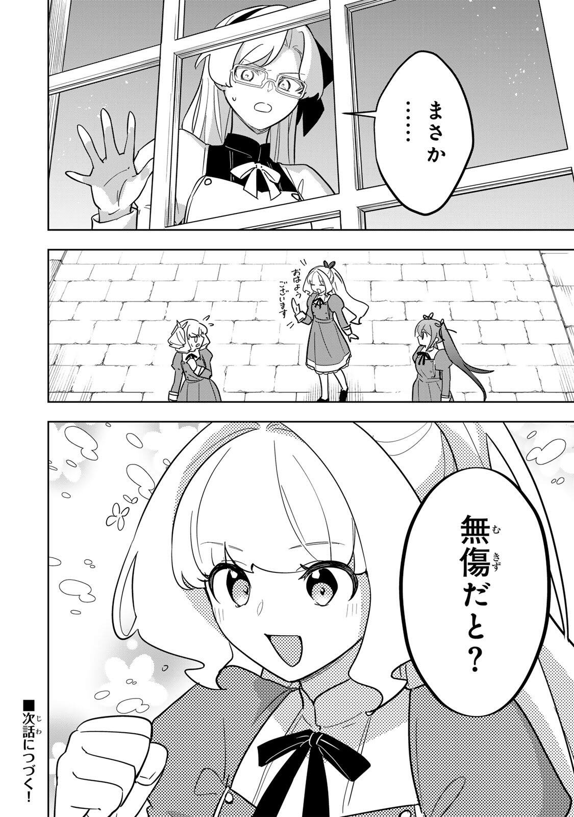 皇女転生 ～伝説の大魔導士(♂)、姫騎士となりて伝説の令嬢騎士団を作り無双する～ 第18話 - Page 16